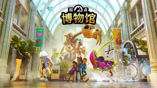 力创配资 Fami通新作评分公布：《双点博物馆》获好评