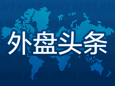 常胜策略 外盘头条：特朗普在白宫会晤鲍威尔 美国上诉法院批准暂缓执行贸易法院命令 现代汽车或全线上调在美售价