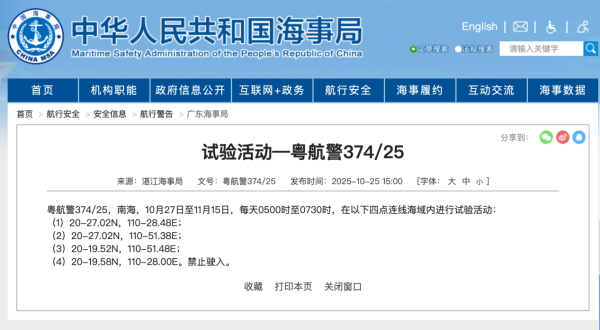 鸿牛配资 注意！10月27日起南海海域将开展试验活动，相关区域禁航